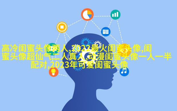 非主流超拽姐妹一对头像