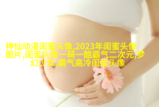 独一无二两张一组闺蜜头像(28张)