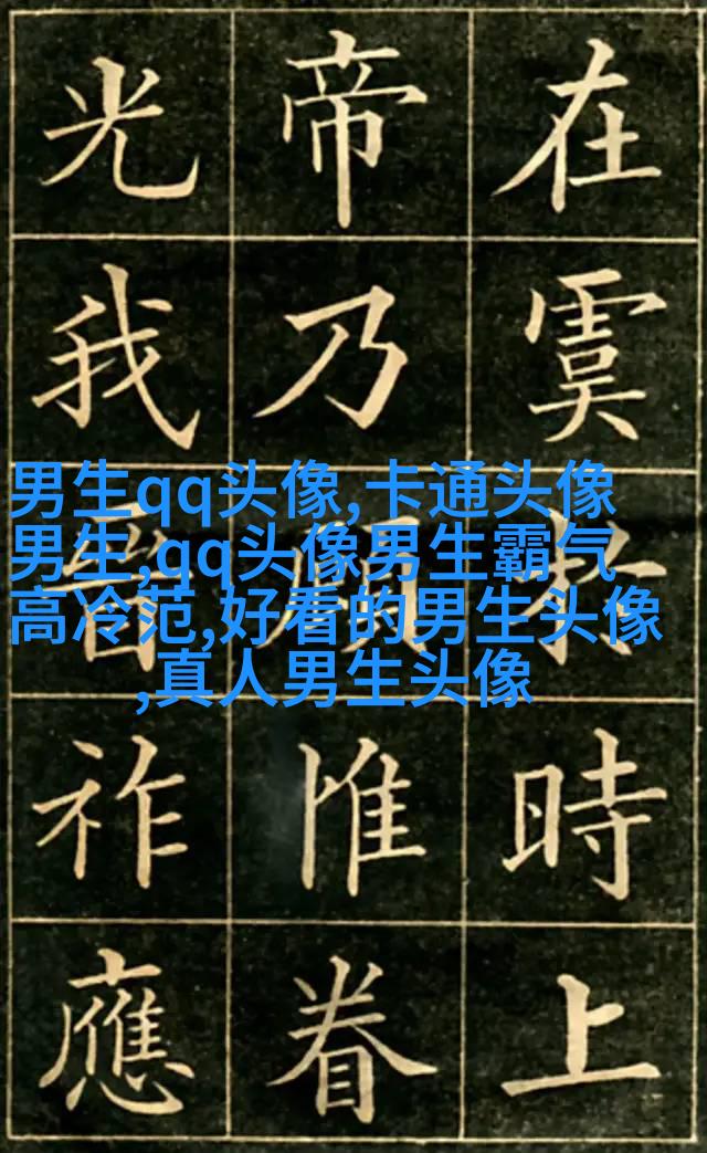 二次元男生头像图片(20张)