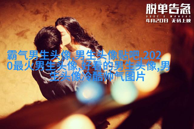 高清阳光帅气男生头像(优选18张)