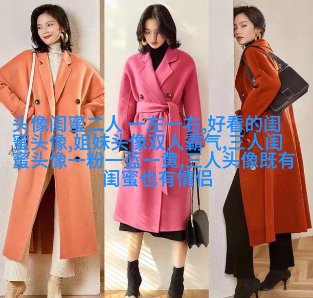 好姐妹情深头像