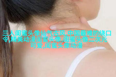 清纯可爱闺蜜头像一人一张(20张)
