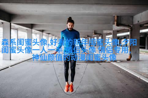 独一无二的二人闺蜜头像(精选16张)