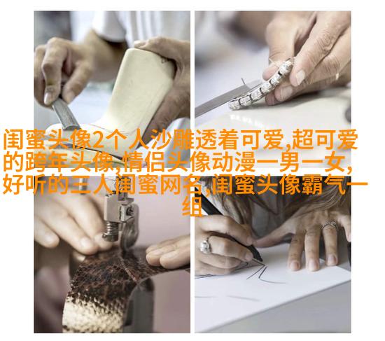 qq女生带字闺蜜头像_一生的好闺蜜