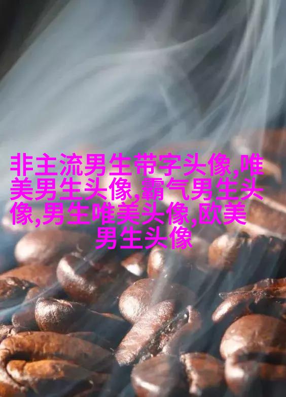 男人最招财的微信头像(共22张)