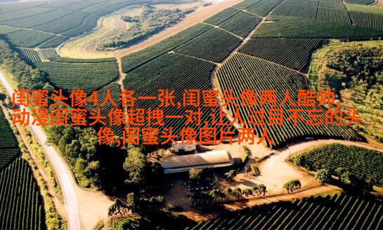 带字母公式的闺蜜头像(共20张)