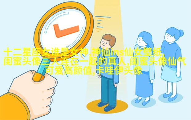 小清新闺蜜头像一对