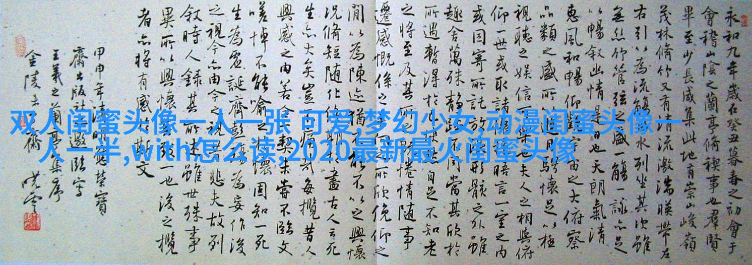 闺蜜头像动漫一人一张(精选20张)