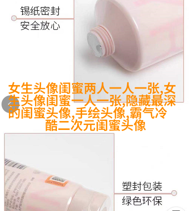 清新脱俗的闺蜜头像(24张)
