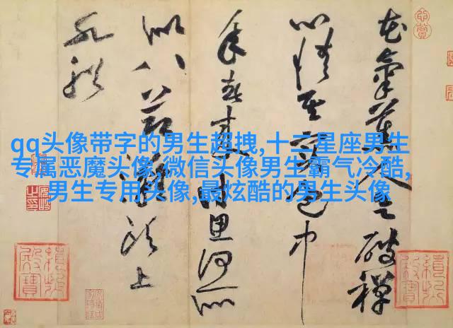 超拽帅哥男生头像图片大全(20张)