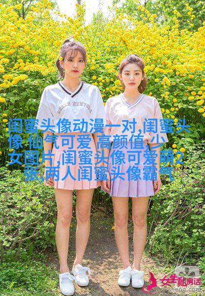 带字的两人闺蜜头像_情谊比天大