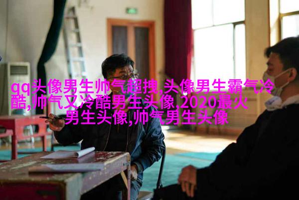 成熟大叔男人味十足微信头像(优选18张)