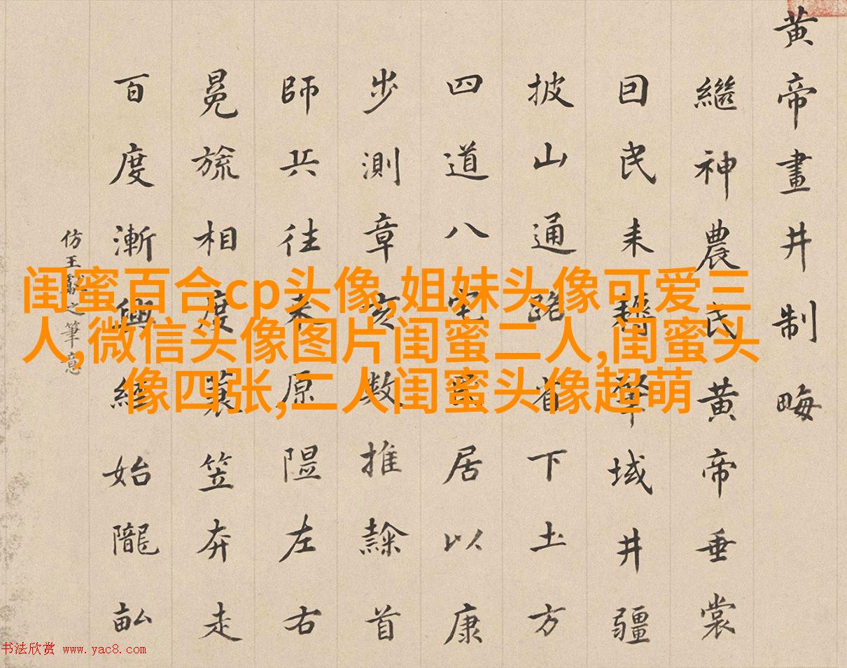 qq头像姐妹一左一右带字