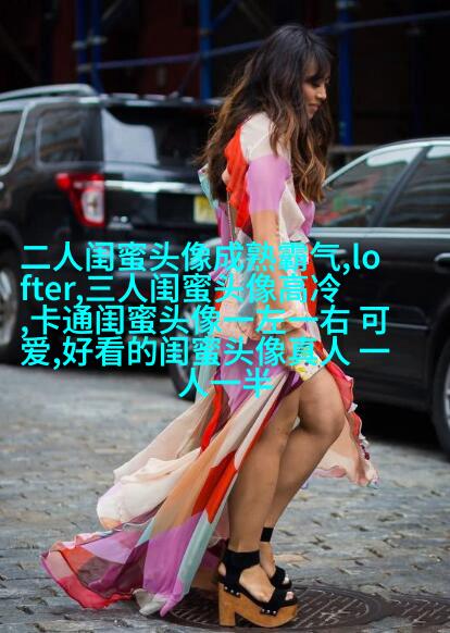 发射爱心闺蜜头像一对两张(精选20张)