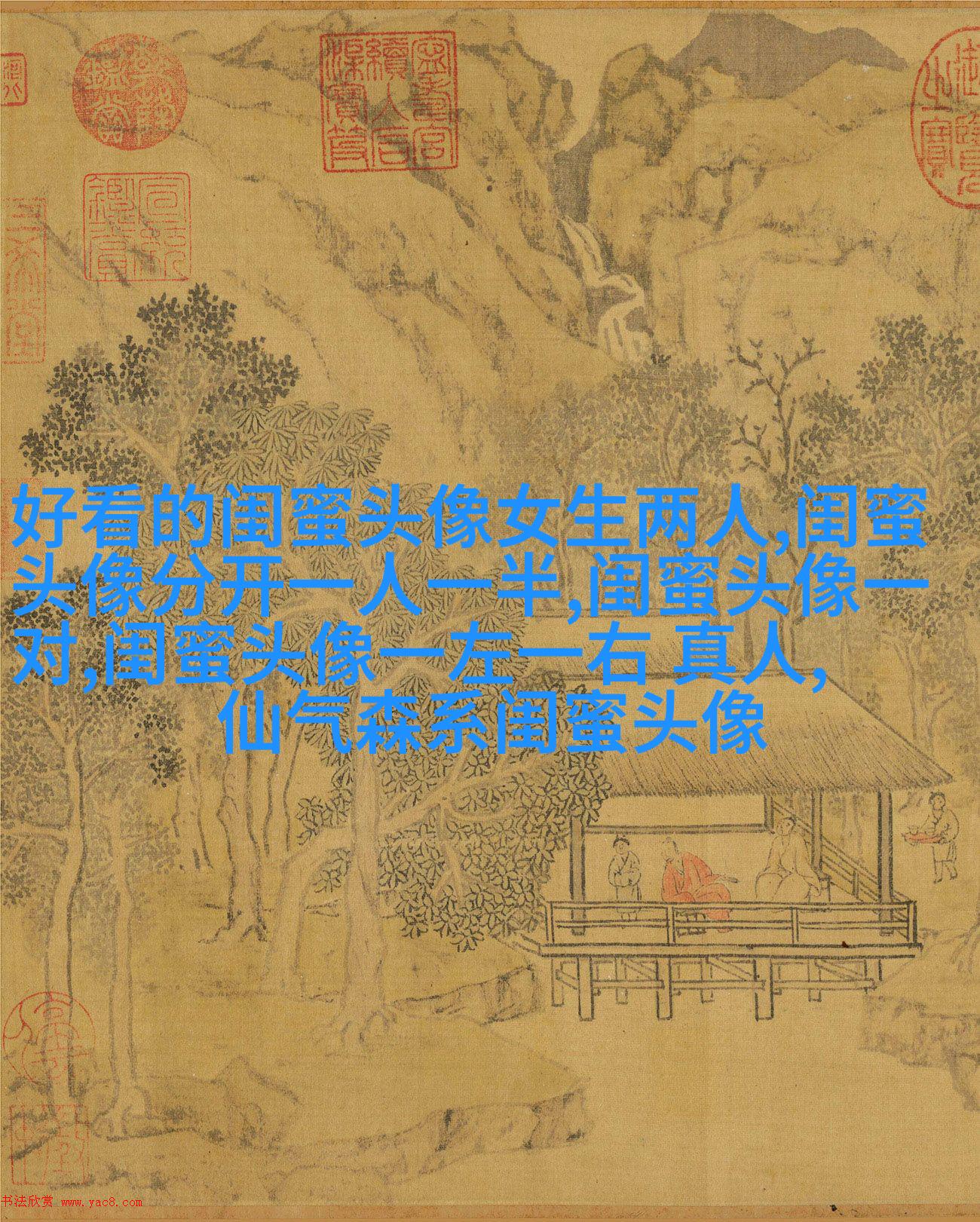好闺蜜意境头像