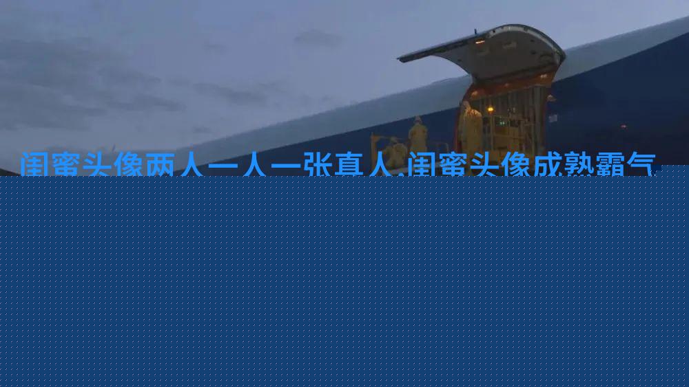 好看两姐妹带字头像