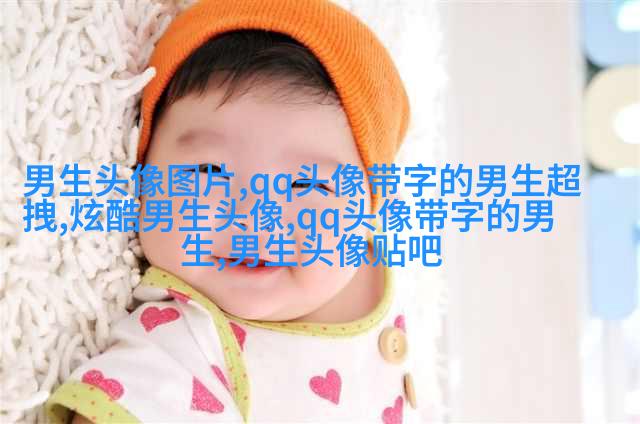 2023最新qq头像男生帅气图片(精选18张)