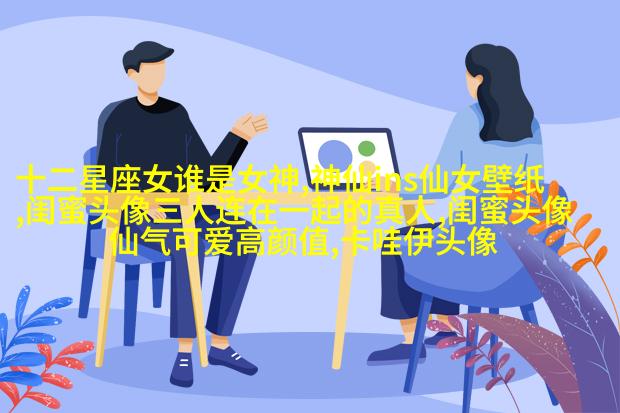 小清新闺蜜头像一对