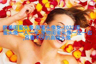 精选潮流闺蜜头像三人三张