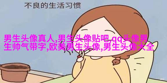 男生头像冷酷帅气图片(18张)