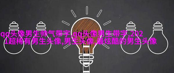 能吸引男生的女生头像(精选22张)