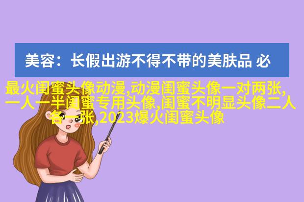 qq姐妹头像大全带字一左一右