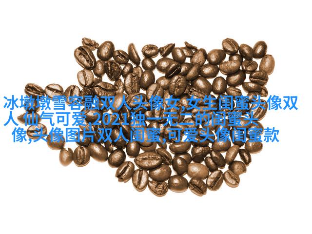 快乐两姐妹头像精选