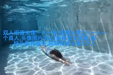 双生花姐妹头像