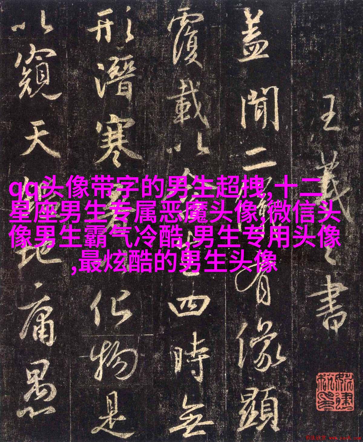 超拽帅哥男生头像图片大全(20张)