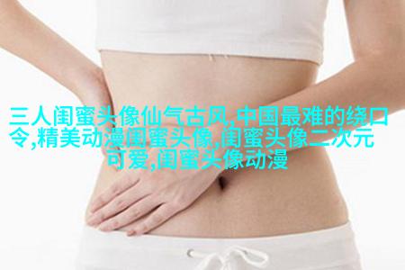 清纯可爱闺蜜头像一人一张(20张)