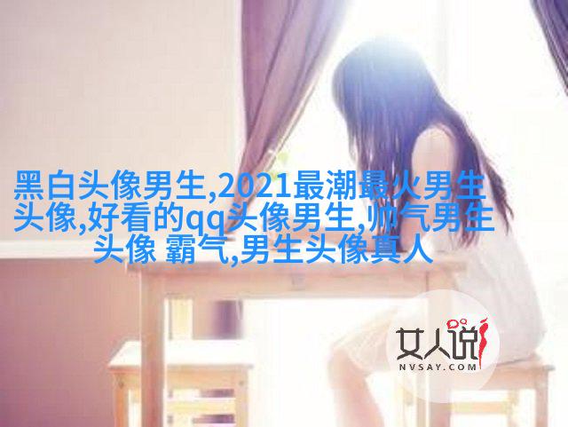 霸气超拽的qq男生头像图片(共18张)