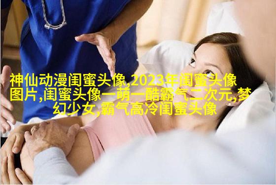 独一无二两张一组闺蜜头像(28张)