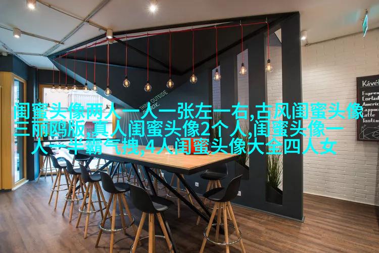 时尚潮流的姐妹头像一对