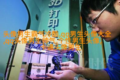 帅气欧美男生qq个性头像图片(22张)