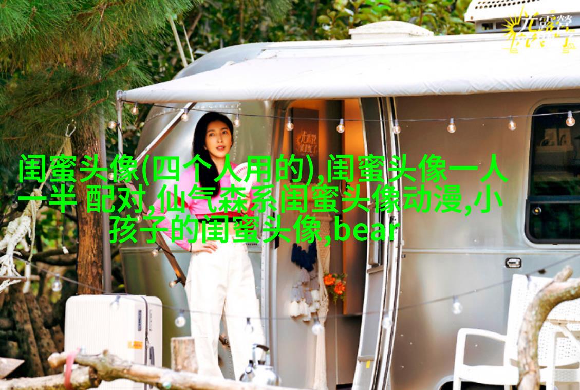 2023闺蜜头像二人各一张(18张)