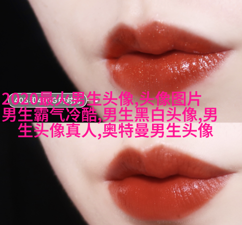 男人最好的微信头像图片(16张)