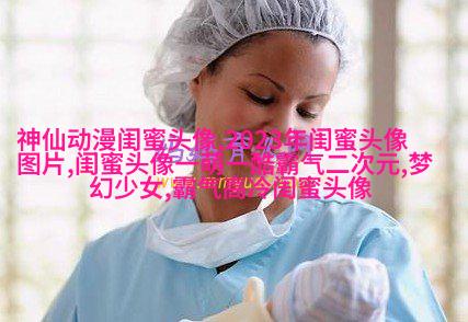 独一无二两张一组闺蜜头像(28张)