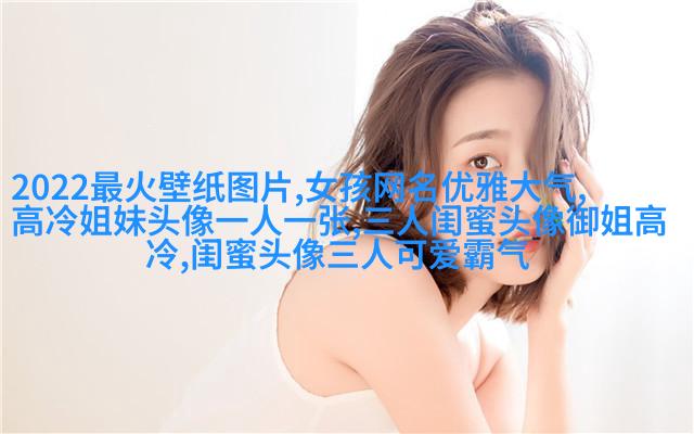 韩系可爱闺蜜头像一人一张_梨涡姑娘