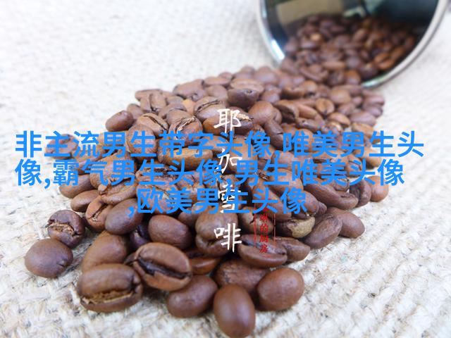 男人最招财的微信头像(共22张)