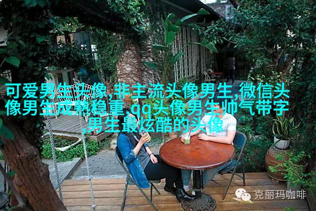 2023qq头像男生帅气呆萌高清图片(18张)
