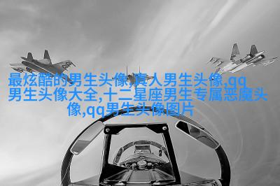 男生帅气动漫照片头像(共30张)